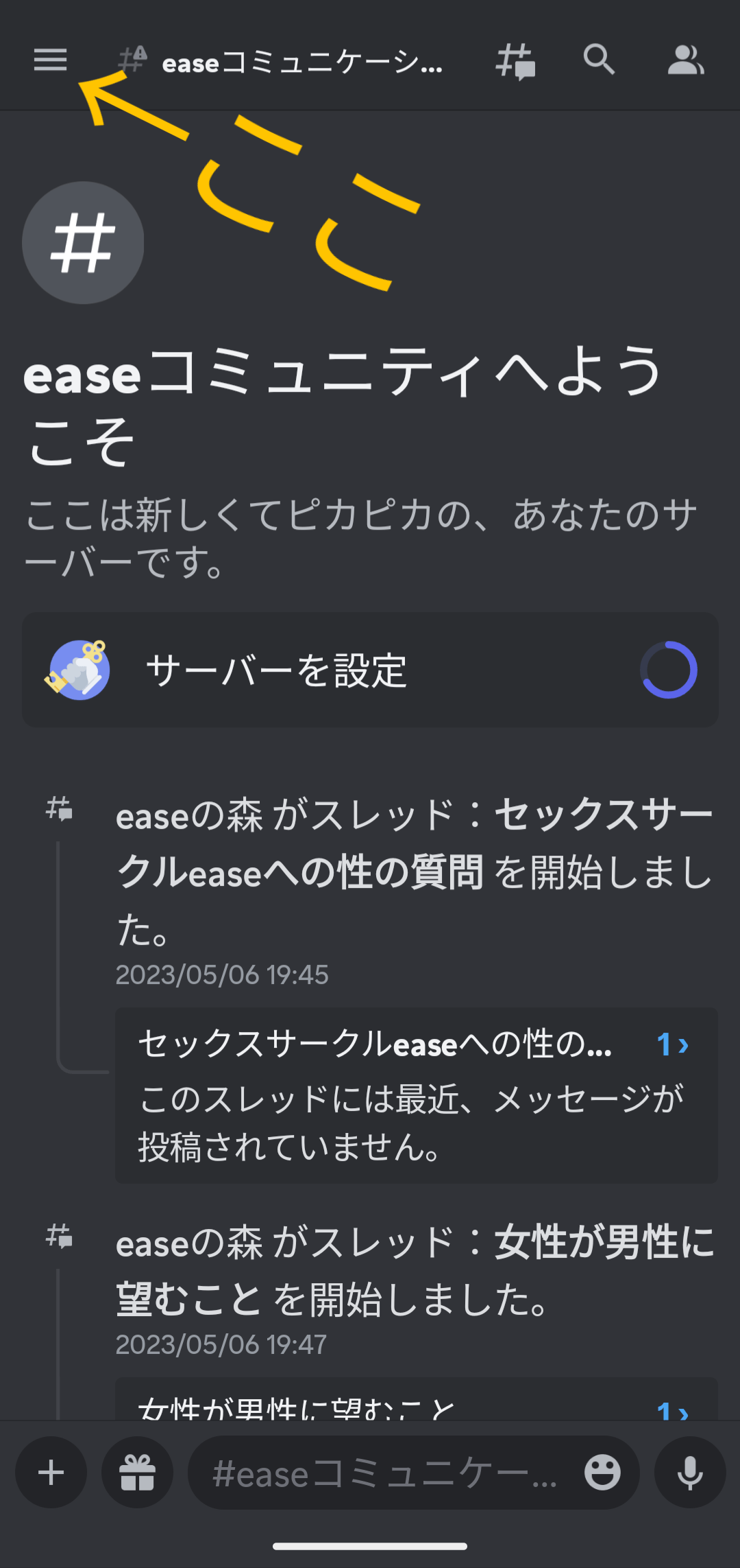 Discordのフレンド申請拒否設定手順1